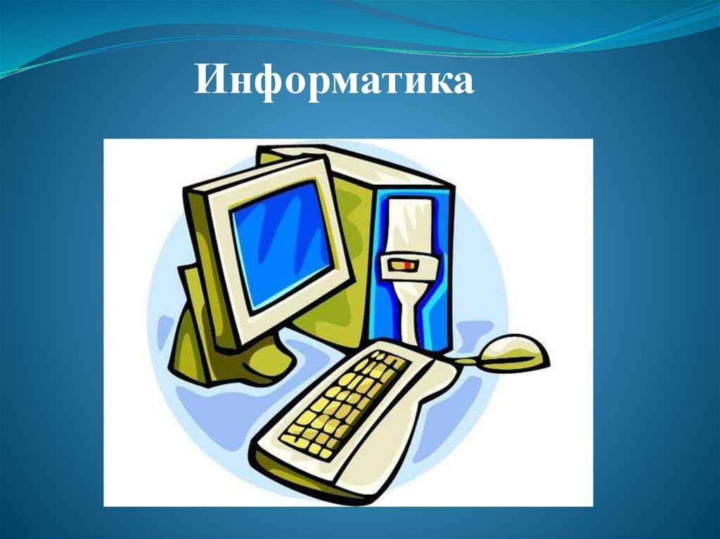 Идеи для презентации по информатике 7 класс